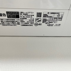 【急募】値下げ　2024年製三菱ルームエアコンの画像