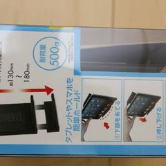 ◆ 未開封 タブレットホルダー  ミラリード ◆の画像