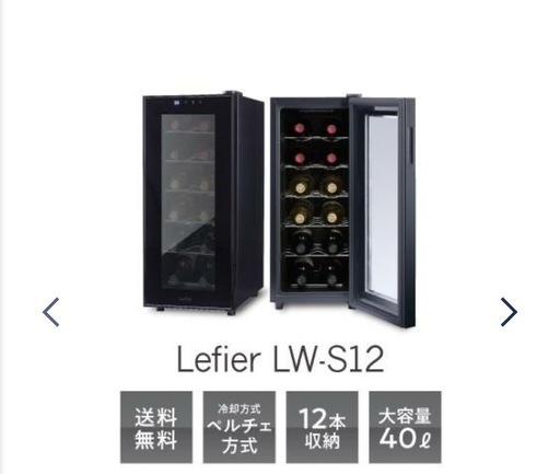 ルフィエール　ワインセラー(12本収納可能)