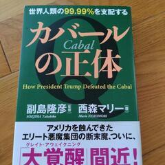 カバールの正体