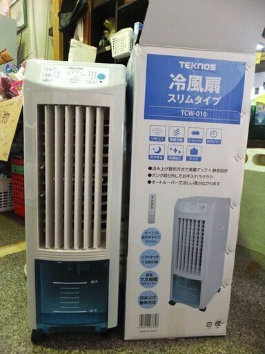 ◆TEKNOS/テクノス◆冷風扇スリムタイプ　TCW-010　2022年購入　動作確認済み　オートルーバー　リモコン欠品　USED
