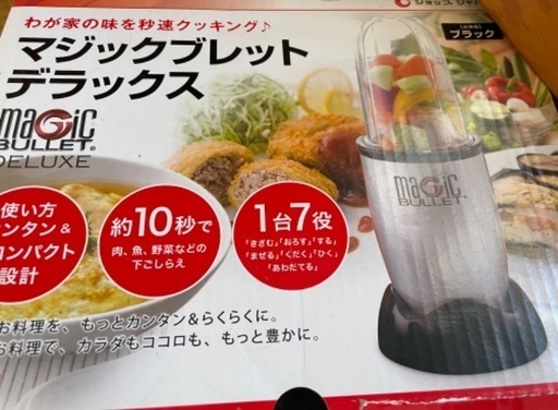 未使用！コンパクトミキサー（マジックブラッドデラックス（