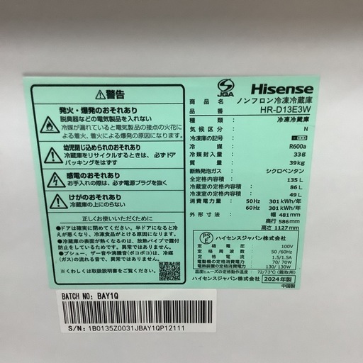 Hisense ハイセンス 冷蔵庫 HR-D13E3W 2024年製 135L