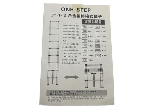 ONE STEP アルミ合金製伸縮式梯子