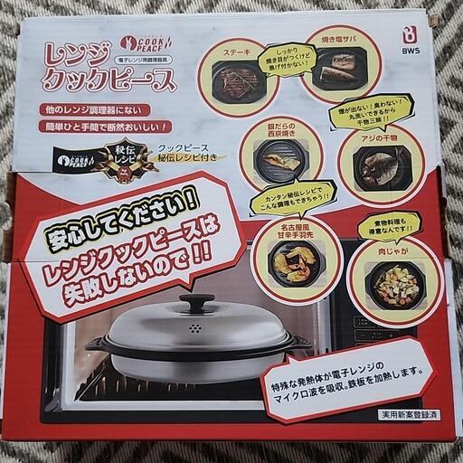 値下げしました　レンジクックピー