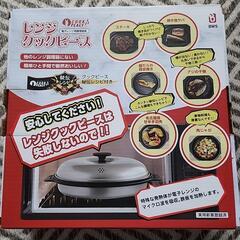 値下げしました　レンジクックピー