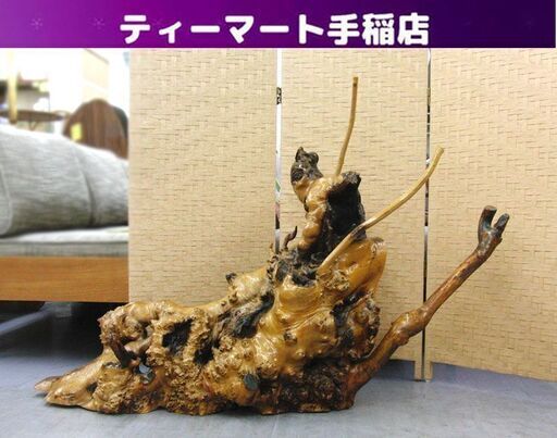 瘤 瘤木 約20kg 天然木 自然木 古木 流木 変木 天然木 瘤杢 飾り木 置物 インテリア オブジェ 和風 札幌 手稲