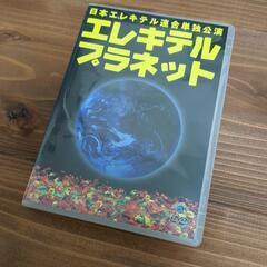 エレキテル DVD