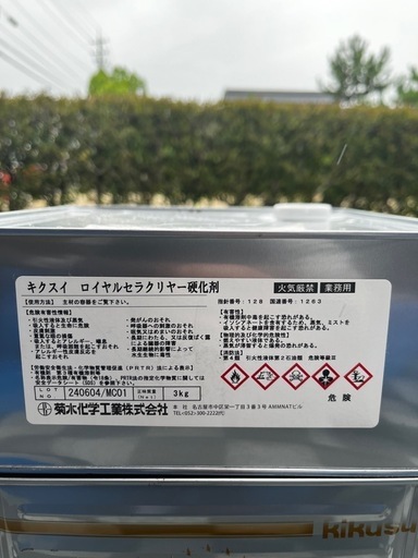 キクスイ　ロイヤルセラクリヤー　艶有