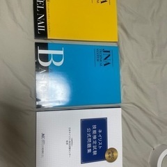 ネイリスト検定セット　　ヒューマンアカデミーの画像