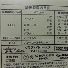 【自社配送は札幌市内限定】Aladdin/アラジン グラファイトトースター CAT-GS13B グリーン 2021年製 動作OK 中古【USED】の画像