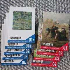 宅地建物取引士試験教材