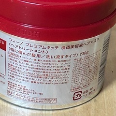 決まりました❣️【新品未使用  】 Fino  フィーノ の画像