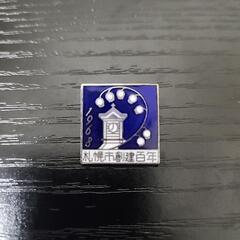 札幌市創建百年 記念ピンバッジの画像