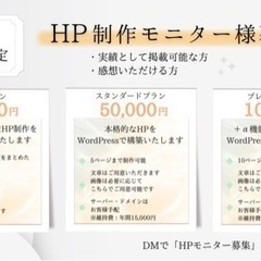 HP・ブログページ・集客用ページ製作モニター募集します！
