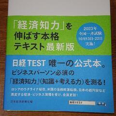 日経TEST