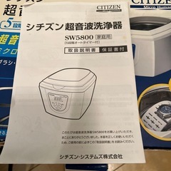 シチズン超音波洗浄器　の画像