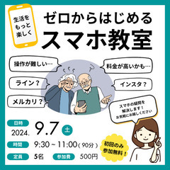 スマホ教室開催のお知らせ