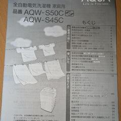 洗濯機 約10年前に購入の画像