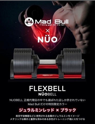 【予定者決定】ダンベル　フレックスベル 32kg 2kg刻み　2個 