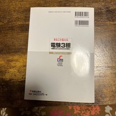 電験3種 問題集 合格したよの画像