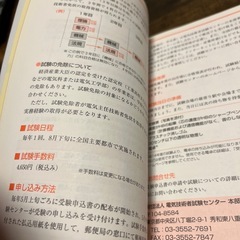 電験3種 問題集 合格したよの画像