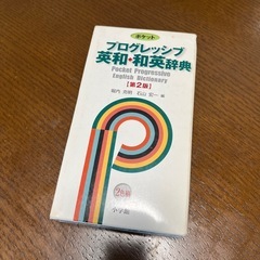 英和和英辞典