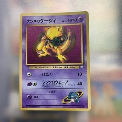 ポケモンカード旧裏プロモナツメのケーシィ
