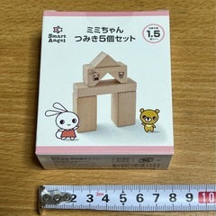 ★未開封★ 西松屋 ミミちゃんつみき
