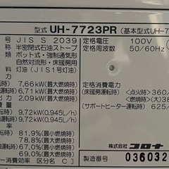 【USED】2023年製 CORONA / コロナ PRシリーズ 煙突式輻射+床暖UH-7723PR 主に20畳用の画像