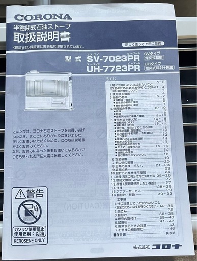 【成約済】【USED】2023年製 CORONA / コロナ PRシリーズ 煙突式輻射+床暖UH-7723PR 主に20畳用