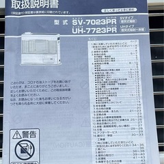 【USED】2023年製 CORONA / コロナ PRシリーズ 煙突式輻射+床暖UH-7723PR 主に20畳用の画像