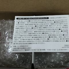 日清 ひよこちゃん ガラスコップの画像