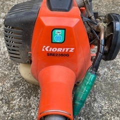 草刈機 刈払機 KIORITZ SRE2350G 稼働品