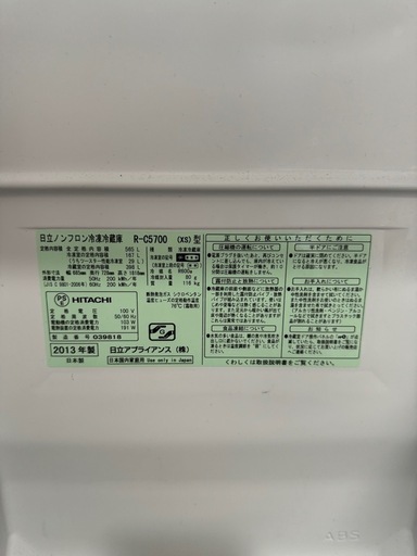 HITACHI 冷蔵庫 R-C5700 565L 2013年製