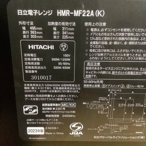 HITACHI   日立　電子レンジ　HMR-MF22A   2023年製  フラットテーブル