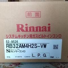 リンナイ システムキッチン用ガスビルトインコンロ