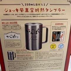 酒村ゆっけ、タンブラーの画像
