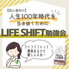 【川崎/溝の口】人生100年時代を生き抜くために!初心者向けライ...