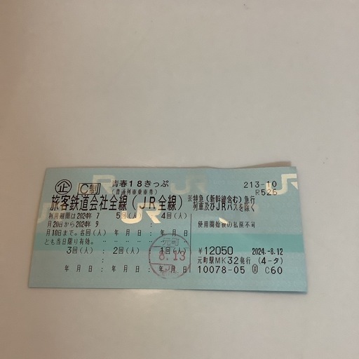 青春18きっぷ4回分 　9月10日まで利用可