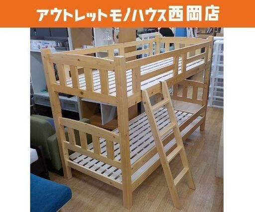 子供用 2段ベッド スリムタイプ 幅86×長さ193㎝ 木製 パイン材 ロータイプ はしご付き ライトブラウン 二段ベッド　西岡店