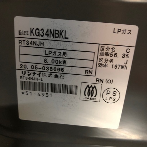 チェックOK!  2020年 リンナイ LPガス用 ガステーブル KG34NBKL　