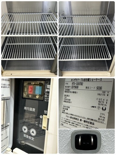 ホシザキ　HOSIZAKI　業務用　台下冷蔵庫ショーケース　コールドテーブル　厨房　飲食店　RTS-120STB2