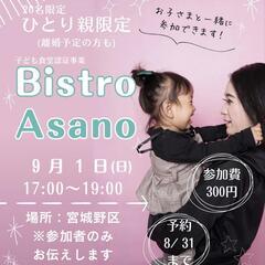 ひとり親世帯（プレシングルマザー）限定でフードパントリーします✨️