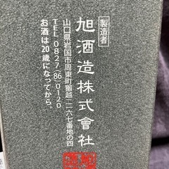 獺祭　純米吟醸　清酒の画像