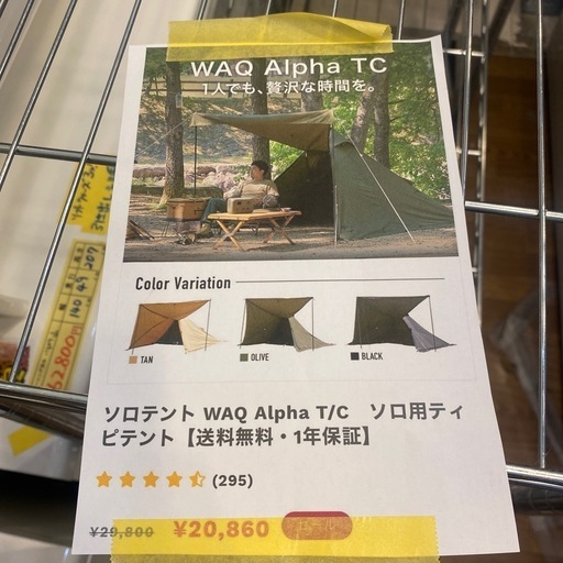 【WAQ Alpha TC ソロテント】クリーニング済み【管理番号13108】