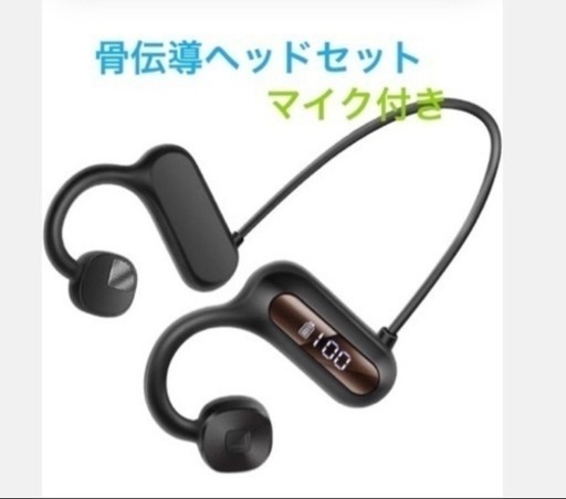 【新品】骨伝導ヘッドセット　イヤホン　マイク付き　Bluetooth