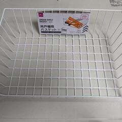 吊戸棚用バスケットとフリーザーバック