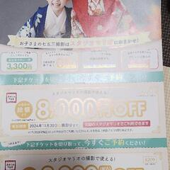 スタジオマリオ割引券