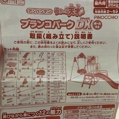 アンパンマンブランコパークデラックスの画像